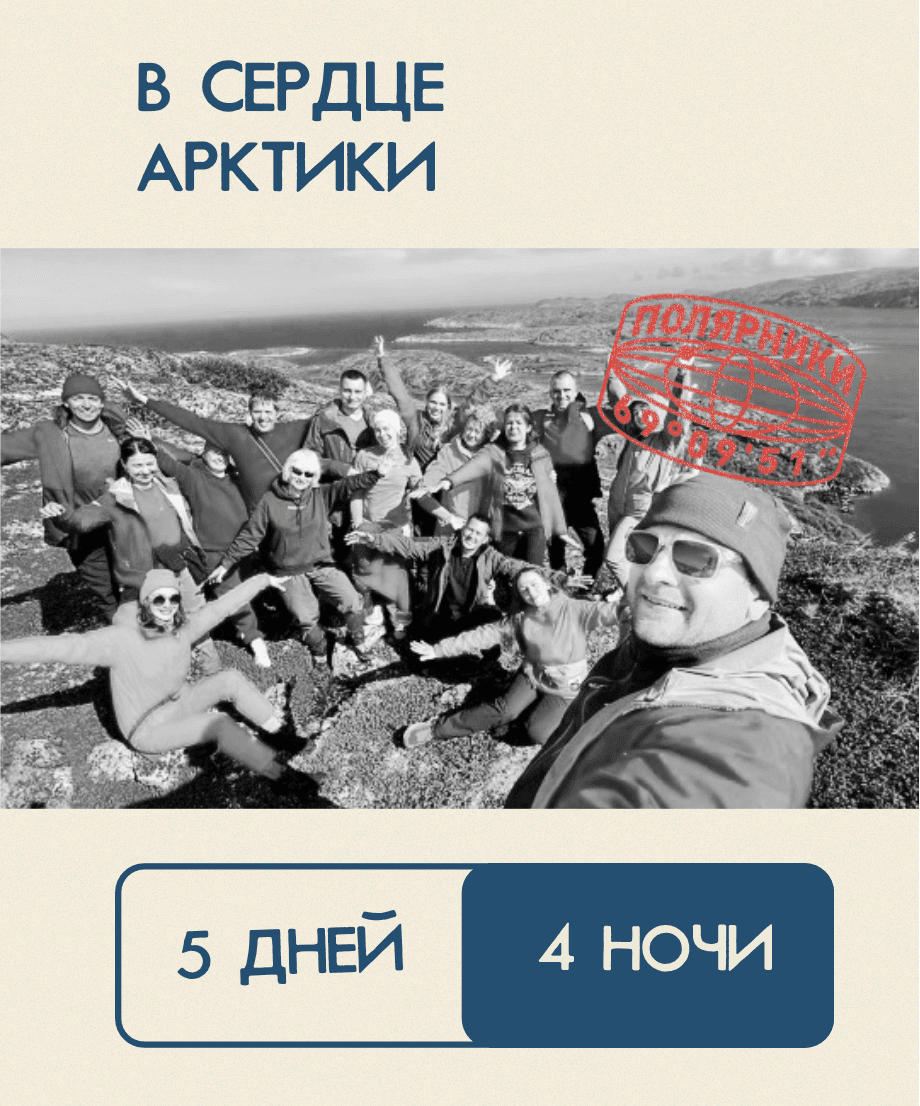 В сердце Арктики