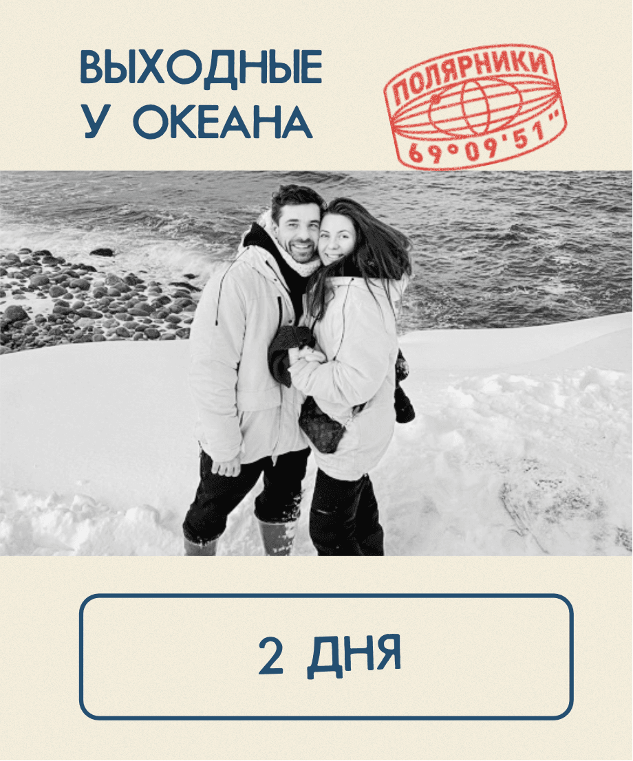 Выходные у океана